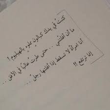 في كل قلب مقبرة ل ندى ناصر Arabic Quotes Some Quotes Amazing Quotes