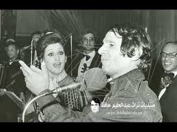 صور العندليب مع وردة الجزائرية على انغام كلمة عتاب Old People Love Arab Celebrities Famous People