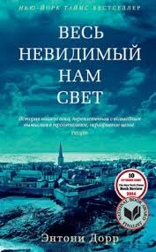 All The Light We Cannot See By Anthony Doerr Nook Book Ebook Barnes Noble