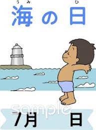 Check spelling or type a new query. æµ·ã®æ—¥ã‚¤ãƒ©ã‚¹ãƒˆãªã‚‰ å°å­¦æ ¡ å¹¼ç¨šåœ'å'ã' ä¿è‚²åœ'å'ã'ã®ã‹ã‚ã„ã„ç„¡æ–™ã‚¤ãƒ©ã‚¹ãƒˆãŠè©¦ã—ãƒ•ãƒªãƒ¼ç´ æ ã‚«ãƒƒãƒˆ ãŒã„ã£ã±ã„ã®å®‰å¿ƒã‚µã‚¤ãƒˆã¸ã©ã†ãž
