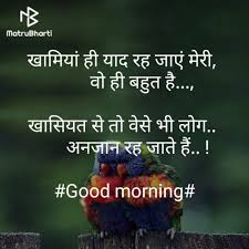 But don't forget that when god is silent, he's doing something great for you. the best power you have on earth, regardless of whether you are a blessed messenger, a soul, a man or lady or child is to help other people Pin By Ritu Batra On Daily Quotes Hindi English Gujarati Good Morning Quotes Hindi Quotes Good Morning Beautiful Quotes