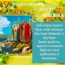 28 июля 2021 — день святого владимира. Den Vladimira Pozdravleniya V Stihah I Kartinkah