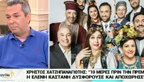 Στην εκπομπή «αυτός και ο άλλος» με τους θοδωρή βαμβακάρη και τάκη γιαννούτσο ήταν καλεσμένος ο χρήστος χατζηπαναγιώτης, ο οποίος μεταξύ άλλων αναφέρθηκε και στον άγριο τσακωμό του με. Xrhstos Xatzhpanagiwths News Gr