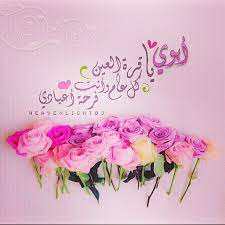 um rakan on instagram أبوي أبوي يا قرة العين كل عام و أنت فرحة أعيادي عيد عيدكم مبار eid card designs eid crafts paper crafts diy kids