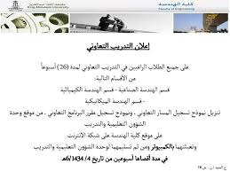 يمكن تعريف برنامج التدريب التعاوني بالكلية بأنه برنامج يستهدف تحقيق أعلى درجات الموائمة بين ما يدرسه الطالب في مجال التخصص وبين ما هو مطلوب ومستخدم في مواقع العمل الفعلية من خلال تعاون المؤسسة التعليمية مع. ÙƒÙ„ÙŠØ© Ø§Ù„Ù‡Ù†Ø¯Ø³Ø© Ø¥Ø¹Ù„Ø§Ù† Ù„Ø¬Ù…ÙŠØ¹ Ø§Ù„Ø·Ù„Ø§Ø¨ Ø§Ù„Ø±Ø§ØºØ¨ÙŠÙ† ÙÙŠ Ø§Ù„ØªØ¯Ø±ÙŠØ¨ Ø§Ù„ØªØ¹Ø§ÙˆÙ†ÙŠ