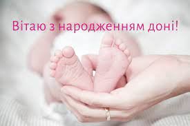 Спробуйте згадати себе в дитинстві і спробуйте заново відчути, наскільки важливий день. Privitannya Batkam Z Narodzhennyam Donechki Virshi Proza Sms I Kartinki