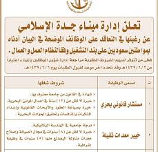 وظائف جدة اليوم نسائية ورجالية لكل المؤهلات رواد نت