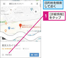 Googleマップで目的地を共有する方法 Googleマップ できるネット