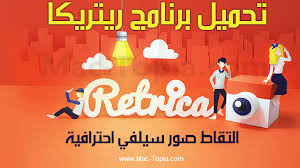 تنزيل برنامج Retrica ريتريكا لإلتقاط صور سيلفي احترافية اخر تحديث مجانا ماك توبيا Gaming Logos Logos Nintendo Switch