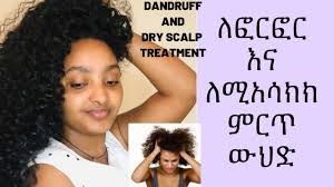 ለፎርፎር እና ለሚአሳክክ በጣም አሪፍ ውህድ// dandruff and flaky scalp treatment at home