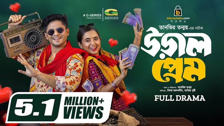 Ural Prem | উড়াল প্রেম | Natok | Niloy Alamgir | Tania Brishty | New  Bangla Natok 2023