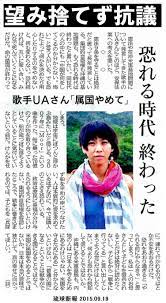 伊波 洋一 いは よういち on twitter 歌手 報道写真 沖縄