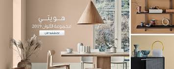 دهانات جوتن الشرق الأوسط دهانات داخلية وخارجية طلاءات Color Collection Home Decor Interior Trend