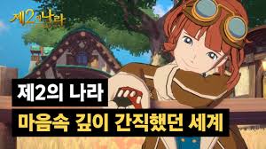 제2의 나라는 레벨5와 스튜디오 지브리의 합작을 통해 개발된 rpg 시리즈 '니노쿠니'의 ip를 활용한 모바일 mmorpg로, 스튜디오 지브리 특유의 분위기를 그대로 모바일 디바이스에 담아낸 것이 특징이다. ì‚¬ì „ì˜ˆì•½ ì¸ë²¤ ì œ2ì˜ë‚˜ë¼