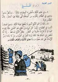 كتاب السنة الخامسة أساسي الجزائر الثمانينات و التسعينات arabic language learning arabic arabic books