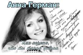 анна герман один раз в год сады цветут караоке Anna German I Vory Plagiatory Xxi Veka Xxi Vek Germaniya Knigi