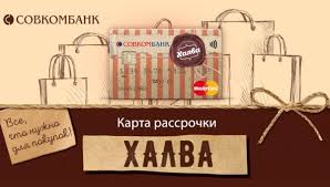 Kakie Plyusy I Minusy Karty Halva Sovkombanka Usloviya Polucheniya I Ispolzovaniya