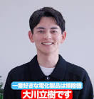 大川立樹