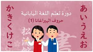 الدرس 1 01 مقدمة إلى اللغة اليابانية Youtube