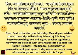 How To Say Happy Birthday In Sanskrit Birthday Wishes In Sanskrit