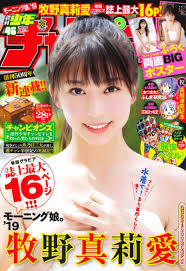 海で プールで 水着で まりあ尽くしの16ページ 牧野真莉愛が巻頭グラビア誌上最大16pで登場 牧野真莉愛 愛 表紙