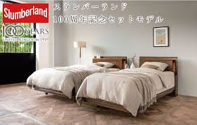 スランバーランド100周年記念モデル センテニアル フランス ベッド ベッドフレーム ベッド