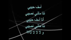 Note that the usage of this word various from language to language and culture to culture. Fnaire Ft Saad Lamjarred Asif Habibi Lyrics ÙÙ†Ø§ÙŠØ± Ùˆ Ø³Ø¹Ø¯ Ù„Ù…Ø¬Ø±Ø¯ Ø¢Ø³Ù Ø­Ø¨ÙŠØ¨ÙŠ ÙƒÙ„Ù…Ø§Øª Youtube