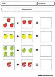 Learn kindergarten math for free—counting, basic addition and subtraction, and more. This Page Has A Lot Of Free Printable Fruit And Vegetable Worksheet For Kids Parents And Presc Kindergarten Worksheets Worksheets For Kids Preschool Worksheets