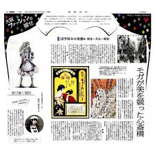 産経新聞にデザイン画が載りました 上田安子服飾専門学校