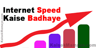Tool ini selain digunakan untuk hack kecepatan wifi juga sering digunakan untuk kegiatan hacking lainnya ataupun. Internet Ki Speed Kaise Badhaye Fast Kaise Kare Kaise Kamaye