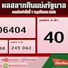 ตรวจหวย ตรวจผลสลากกินแบ่งรัฐบาล งวดประจำวันที่ 16 มิถุนายน 2564 รางวัลที่ 1 หวยงวดนี้ ผลสลาก ตรวจลอตเตอรี่ หวยรัฐบาล lottery ตรวจหวย. Https Encrypted Tbn0 Gstatic Com Images Q Tbn And9gcqngdhhxmx4wdeb30n4lahddevn6 Qcrsw17ch92fobgu8cdyln Usqp Cau