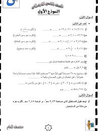 مصلحة الضرائب المصرية أُنشئت سنة 2006 بقرار جمهوري بدمج مصلحتي الضرائب العامة والضرائب علي المبيعات وهي عن بوابة الضرائب المصرية. Ù†Ù…Ø§Ø°Ø¬ Ø§Ù…ØªØ­Ø§Ù†Ø§Øª ÙÙŠ Ø§Ù„Ø±ÙŠØ§Ø¶ÙŠØ§Øª Ø¨Ø§Ù„Ø§Ø¬Ø§Ø¨Ø§Øª Ù„Ù„ØµÙ Ø§Ù„Ø®Ø§Ù…Ø³ Ø§Ù„Ø§Ø¨ØªØ¯Ø§Ø¦ÙŠ 2017 Ø¨ÙˆØ§Ø¨Ø© Ø§Ù„Ø«Ø§Ù†ÙˆÙŠØ© Ø§Ù„Ø¹Ø§Ù…Ø© Ø§Ù„Ù…ØµØ±ÙŠØ© Math Education Math Equations