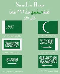 مراحل تغير العلم السعودي National Day Saudi Saudi Flag Saudi Arabia Flag