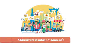 วิธีการลงทะเบียน คนละครึ่งเฟส 3 สำหรับร้านค้าใหม่ที่ยังไม่เคยเข้าร่วมโครงการมาก่อน แต่ครั้งนี้อยากเข้าโครงการคนละ. à¸§ à¸˜ à¸„ à¸™à¸«à¸²à¸£ à¸²à¸™à¸„ à¸²à¸£ à¸§à¸¡à¹‚à¸„à¸£à¸‡à¸à¸²à¸£à¸„à¸™à¸¥à¸°à¸„à¸£ à¸‡ à¸— à¸‡à¸šà¸™à¸¡ à¸­à¸– à¸­à¹à¸¥à¸°à¸šà¸™à¹€à¸§ à¸šà¹„à¸‹à¸• It24hrs