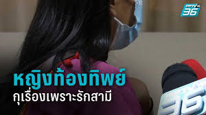 สาวท้องทิพย์เก็บตัว จ่องัดหลักฐานยืนยันท้องจริง | ข่าวเที่ยงอมรินทร์ | 22 พ.ค. Uipqn69ka Z9hm