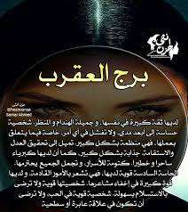 العقرب cute couple quotes cool words zodiac