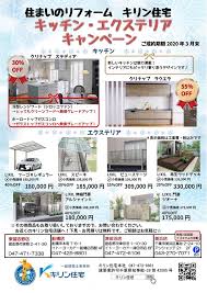 2020年1月のチラシ キリン住宅 リフォーム専門店として創業４０年 習志野市 船橋市 千葉市で安心の地域密着店