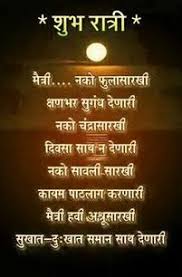 Good Night Image And Thought In Marathi Good Night Thoughts Good Night Messages Romantic Good Night