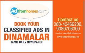 Dinamalar Matrimonial Ads | Obituary ...