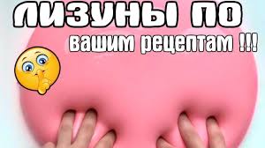 как сделать слайм без клея и загустителя и крахмала Lizun Bez Kleya I Tetraborata Slajm Iz Kleya Shampunya Slime Bez Maski Recept Lizuna Samodelnye Lizuny Nauka Detyam