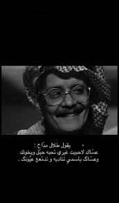 يقول طلال مداح in 2021 quotes about photography movie quotes funny love quotes photos