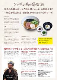 千葉店 3 20 水 21 祝 限定 シャポン鶏の鶏塩麺 発売のお知らせ ラーメン 一風堂 Ramen Ippudo