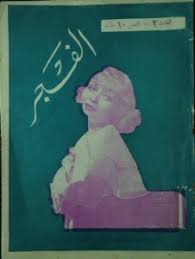 ويسن للمسلم الجلوس بعد صلاة الفجرفي مصلاه إلى طلوع الشمس ثم يصلي ركعتين بعد. Ø§ÙÙØ¬Ø± Al Fajr 1 July 1935 Ø§ÙÙØ¬Ø± Al Fajr 1 July 1935 Endangered Archives Programme