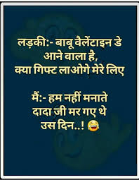 See more ideas about sms jokes, valentine day special, valentines day jokes. Latest Valentine Day Hindi Jokes Valentines Day Quotes For Him Valentines Day Jokes Valentines Day Funny