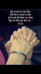 Pin By Riu On Punjabi Heart Touching Lines Cute Relationship Quotes Punjabi Love Quotes Love Quotes