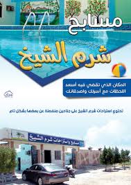 جميع الفنادق في شرم الشيخ.اختيارات كبيرة من الفنادق المميزة مع التعليقات و الخرائط. Ù…Ø³Ø§Ø¨Ø­ Ø´Ø±Ù… Ø§Ù„Ø´ÙŠØ® Home Facebook