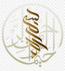 Insha'allah, also spelled in sha allah, is an arabic language expression meaning if god wills or god willing. Dear Visitor Allah Circle Arabic Calligraphy Clipart 3493550 Pikpng