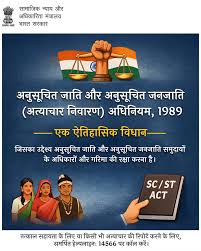 High Courts Major Ruling onSC-ST Act) The SC/ST Act, 1989 protects the rights and dignity of SC and ST  communities—call 14566 for immediate help or to report any atrocity. एससी/ एसटी अधिनियम, 1989 अनुसूचित जाति और जनजाति समुदायों के