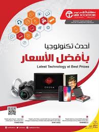 Jarir Bookstore Best Prices Offers From 26 01 18 In Jarir Bookstore On Qatar Arabsclassifieds Bookstore Offer Best