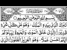 Youtube Quran Surah Arabic Text Quran